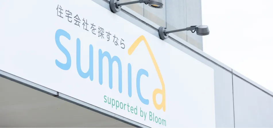sumicaの清潔感ある店舗外観。
