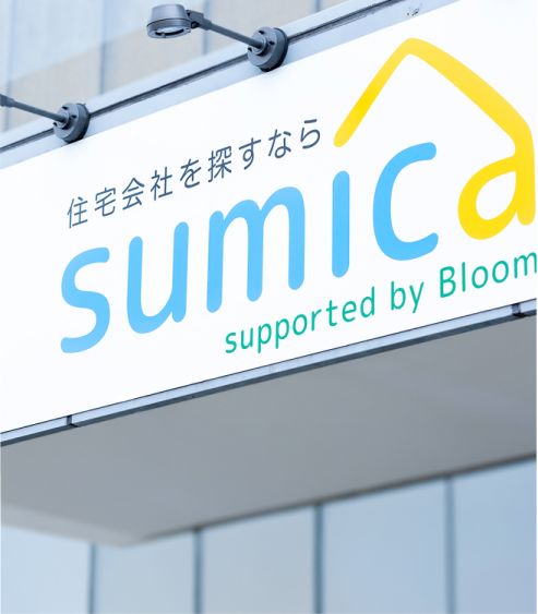 sumica supported by Bloomの看板