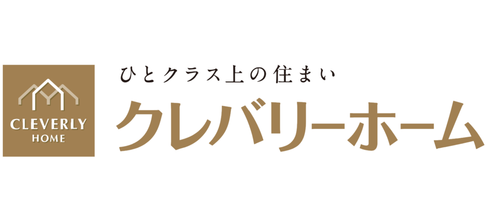 クレバリーホーム